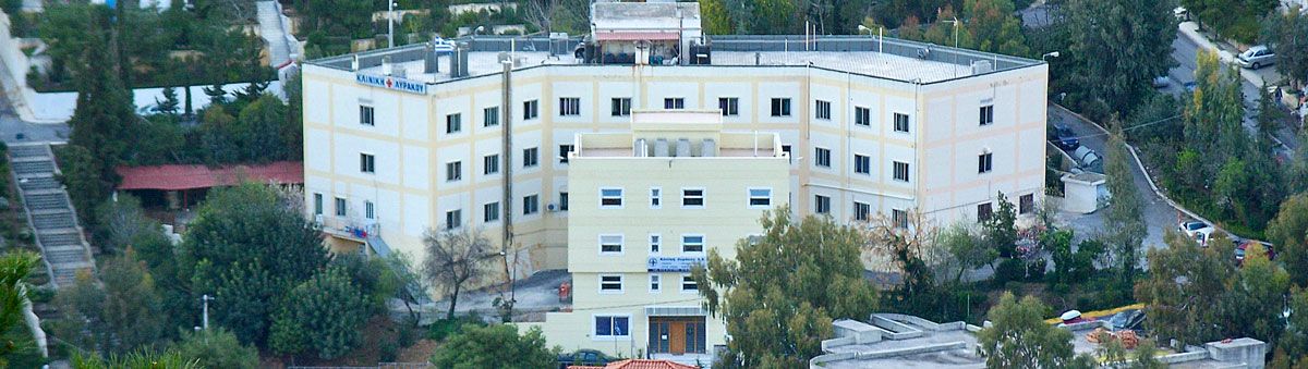 ΝΟΣΗΛΕΙΑ Ψυχιατρική Κλινική Αθήνα - Οξέα, Χρόνια, διαταραχή προσωπικότητας - Κέντρο απεξάρτησης Αλκοόλ-Τζόγος-Ναρκωτικά εθισμός - Οξέα, Χρόνια Aκούσια Nοσηλεία